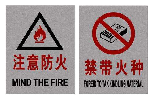 工廠防火