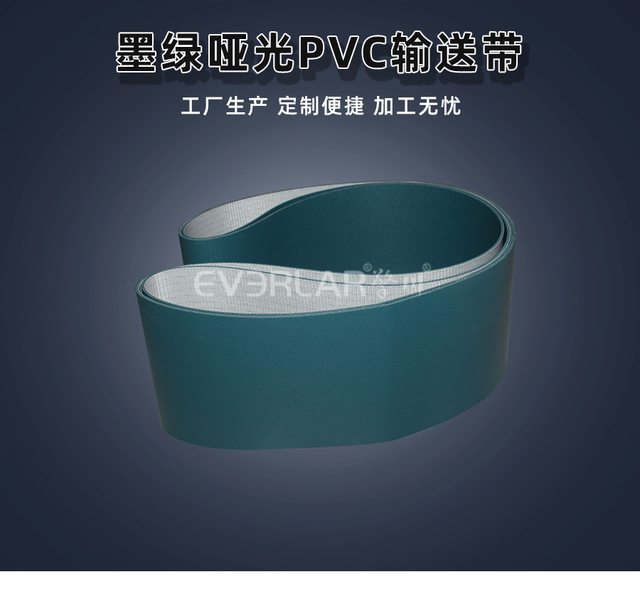 墨綠啞光PVC<a href='http://zgcinnotown.com.cn/shusongdai/' target='_blank'><u>輸送帶</u></a>詳情01