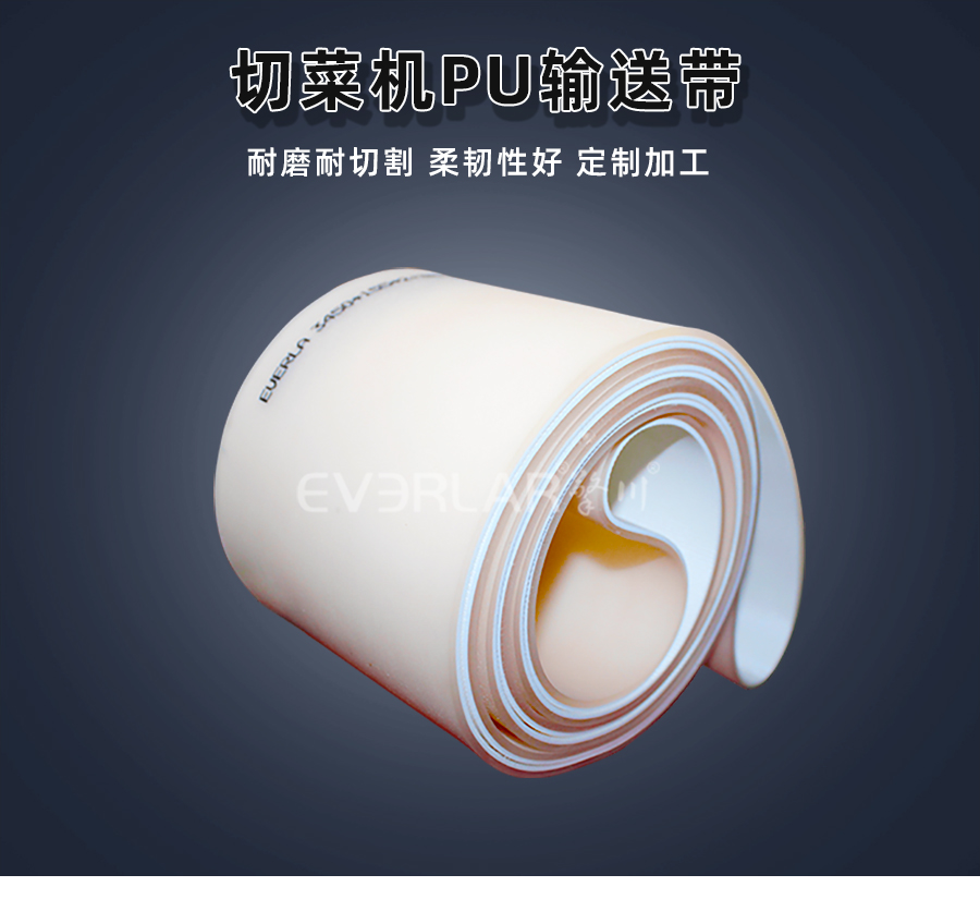 切菜機(jī)PU<a href='http://zgcinnotown.com.cn/shusongdai/' target='_blank'><u>輸送帶</u></a>詳情頁(yè)01