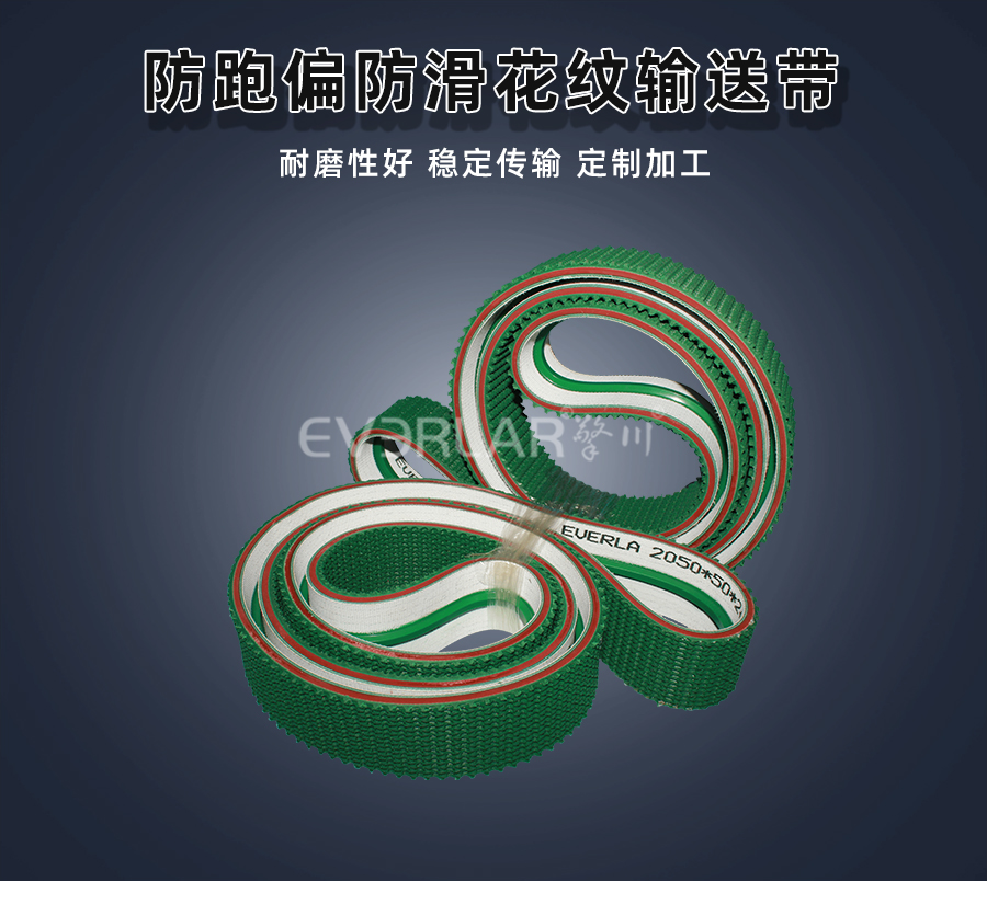 防跑偏防滑花紋<a href='http://zgcinnotown.com.cn/shusongdai/' target='_blank'><u>輸送帶</u></a>詳情01