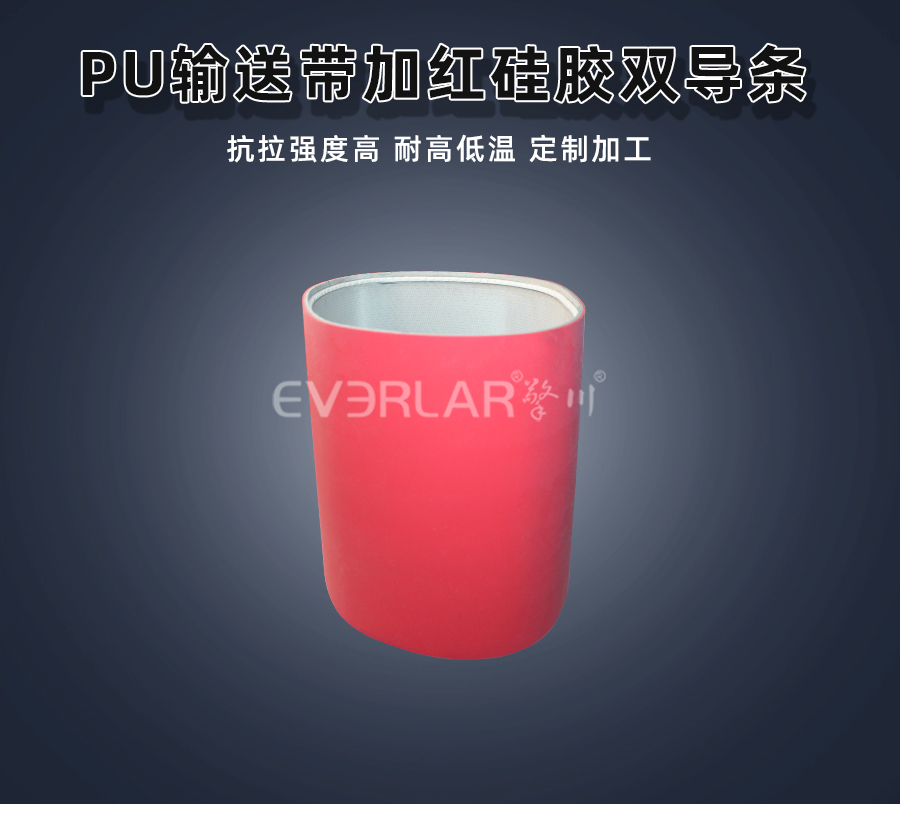 PU<a href='http://zgcinnotown.com.cn/shusongdai/' target='_blank'><u>輸送帶</u></a>加紅色硅膠雙導(dǎo)條詳情01