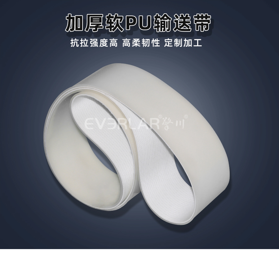 加厚軟PU<a href='http://zgcinnotown.com.cn/shusongdai/' target='_blank'><u>輸送帶</u></a>詳情01