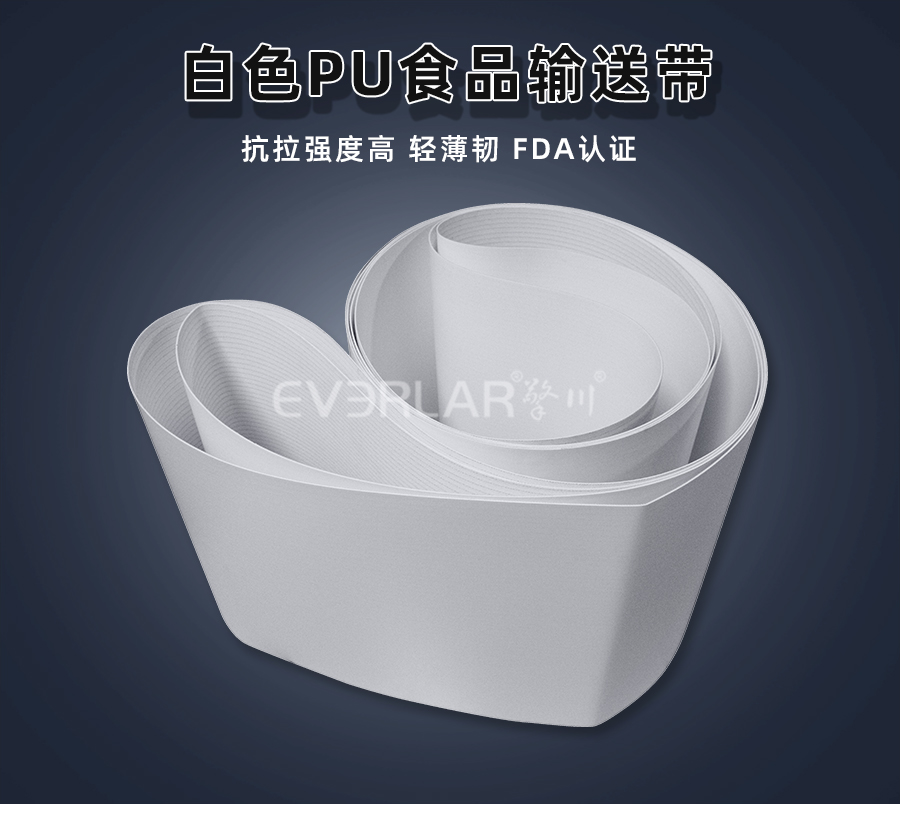 白色PU食品級(jí)<a href='http://zgcinnotown.com.cn/shusongdai/' target='_blank'><u>輸送帶</u></a>詳情01