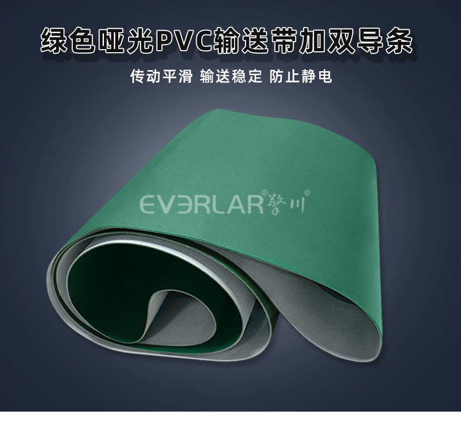 綠色PVC<a href='http://zgcinnotown.com.cn/shusongdai/' target='_blank'><u>輸送帶</u></a>加雙導條詳情01