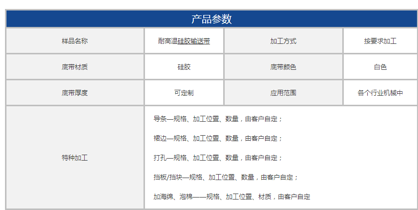 耐高溫硅膠輸送帶