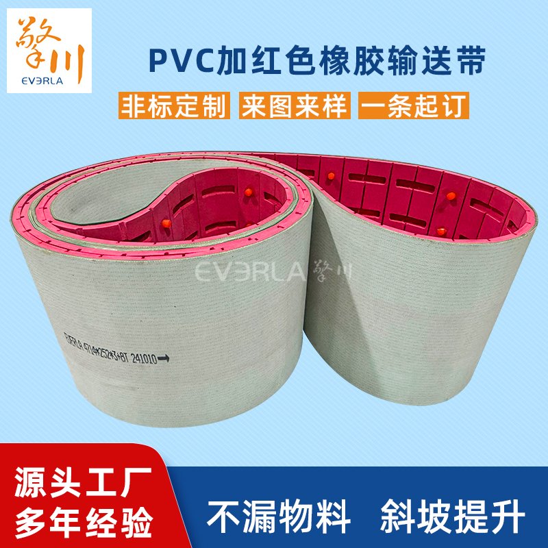 PVC加紅色橡膠輸送帶耐磨拉力