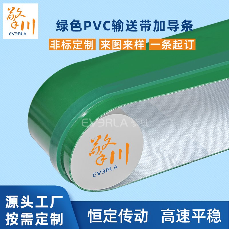 綠色pvc輸送帶加導條耐磨耐腐